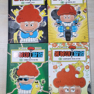 똥볶이할멈 전4권(깨끗)