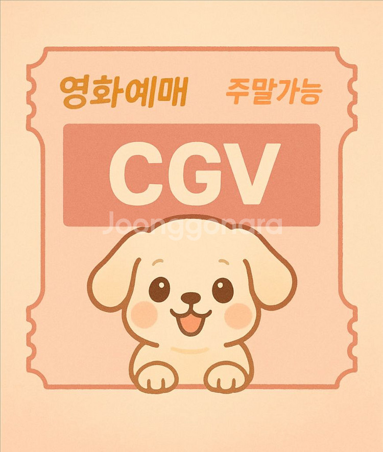 CGV 프리패스 (주말 2인 35,000원) (평일19--0