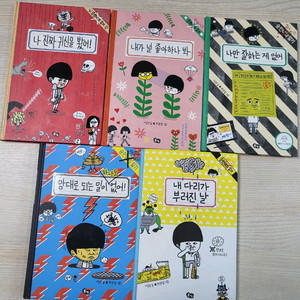 숭민이의 일기 전5권