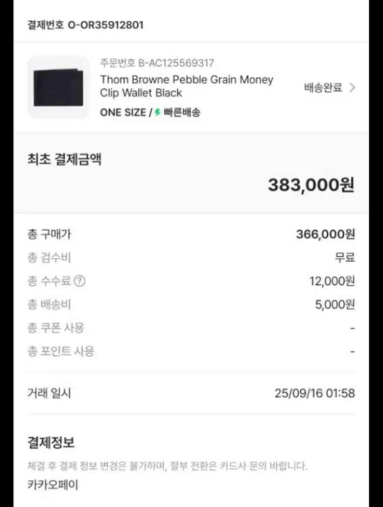 톰브라운 페블 그레인 머니 클립 지갑 블랙 새상품--2