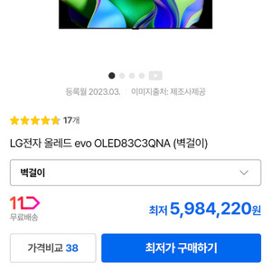 83c3qna 83인치 올레드 티비