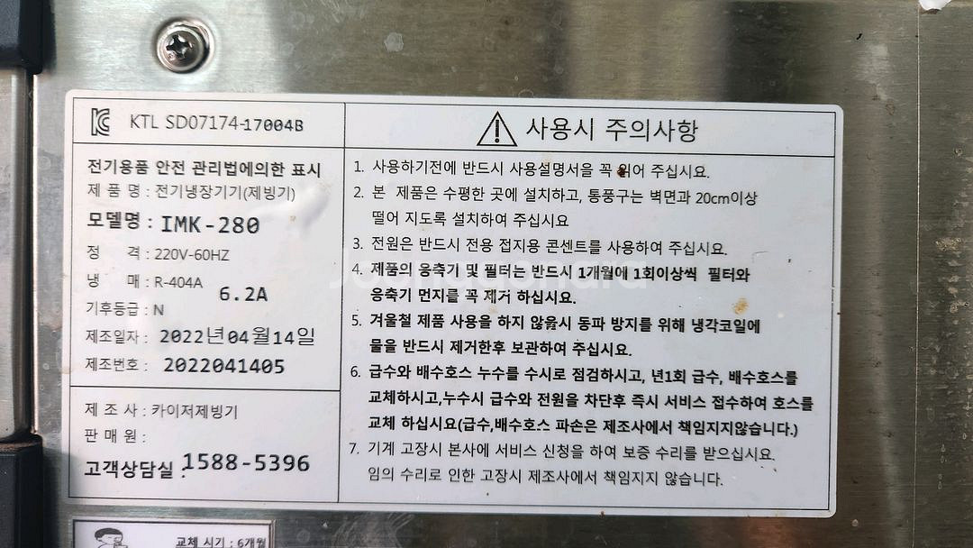 카이저 235kg 제빙기 IMK-280 (2022년)--5