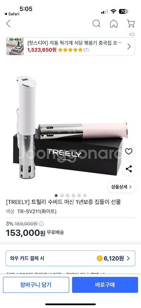 트릴리 수비드머신 새제품 미개봉 판매합니다--0