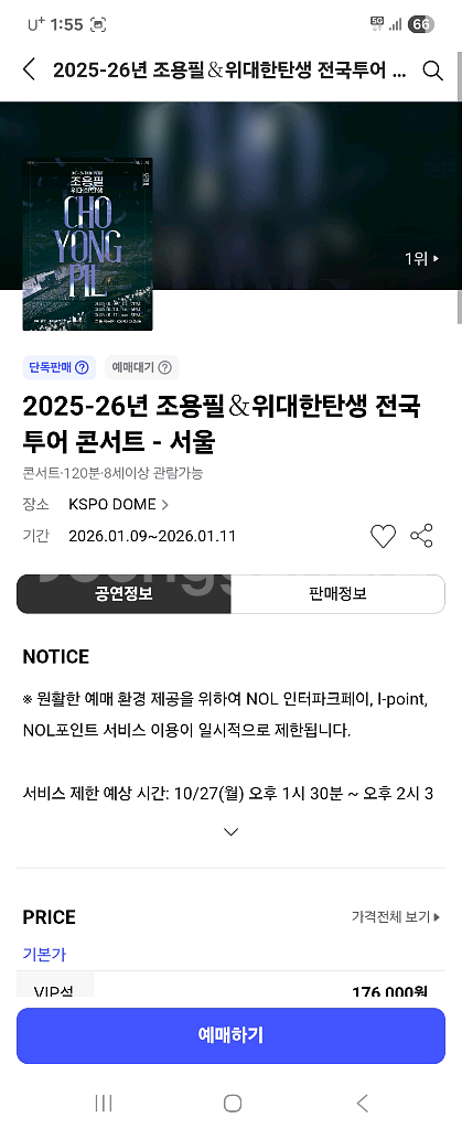 조용필 콘서트 서울.토요일 R석 중앙 티켓--0