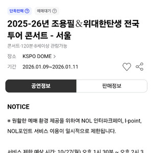 조용필 콘서트 서울.토요일 R석 중앙 티켓