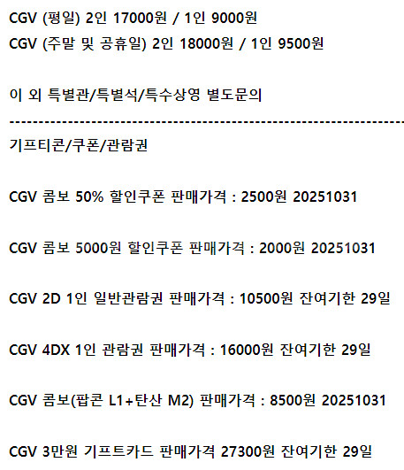 롯데시네마 메가박스 CGV예매 콤보50%쿠폰 기프트카드--1