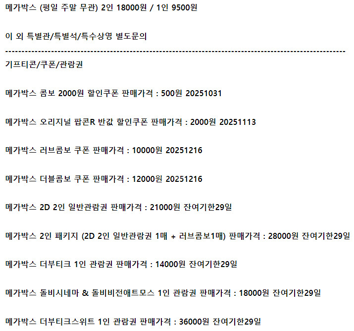 롯데시네마 메가박스 CGV예매 콤보50%쿠폰 기프트카드--2