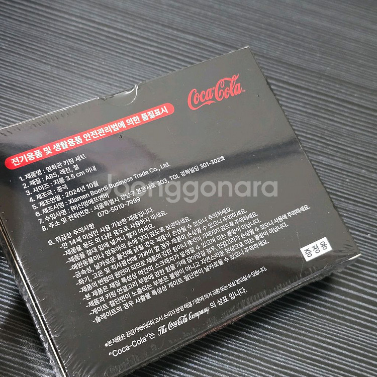 CGV 코카콜라 키링--3