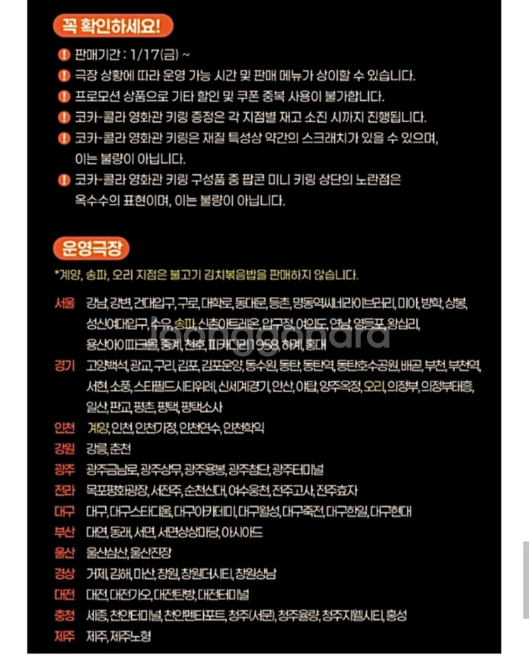 CGV 코카콜라 키링--4