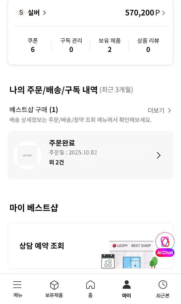 LG멤버십 포인트 57만원 판매--0