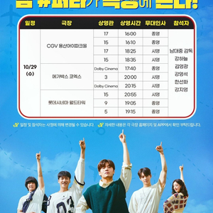 [통로석]10월29일 퍼스트라이드 무대인사A열~