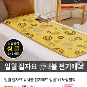 일월 워셔블 온열매트 1인용 1개