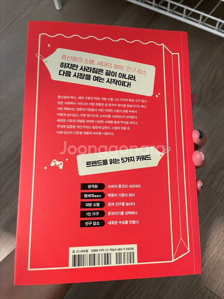 도쿄 트렌드 인사이트 2026 / 새상품--3