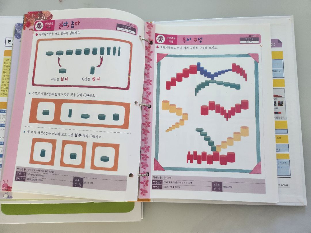 몬테소리 영재스쿨 스텝 1,2--1