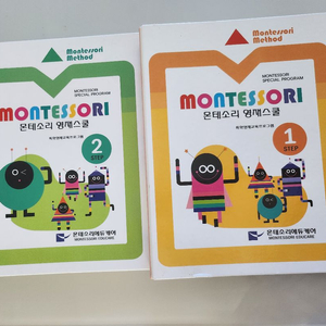 몬테소리 영재스쿨 스텝 1,2