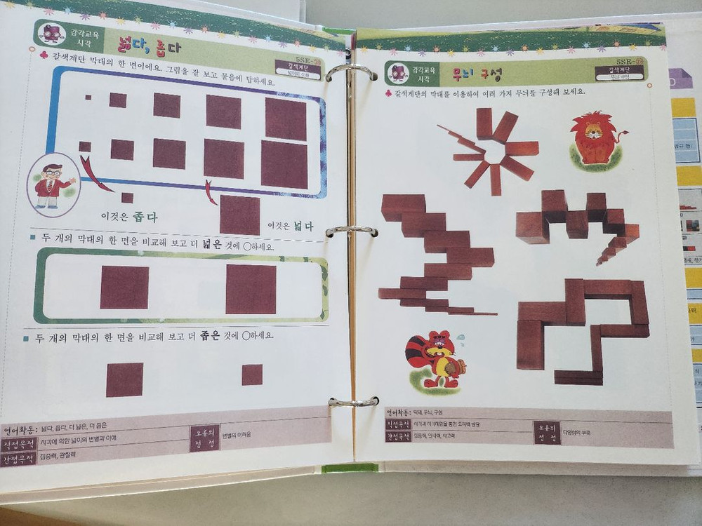 몬테소리 영재스쿨 스텝 1,2--5