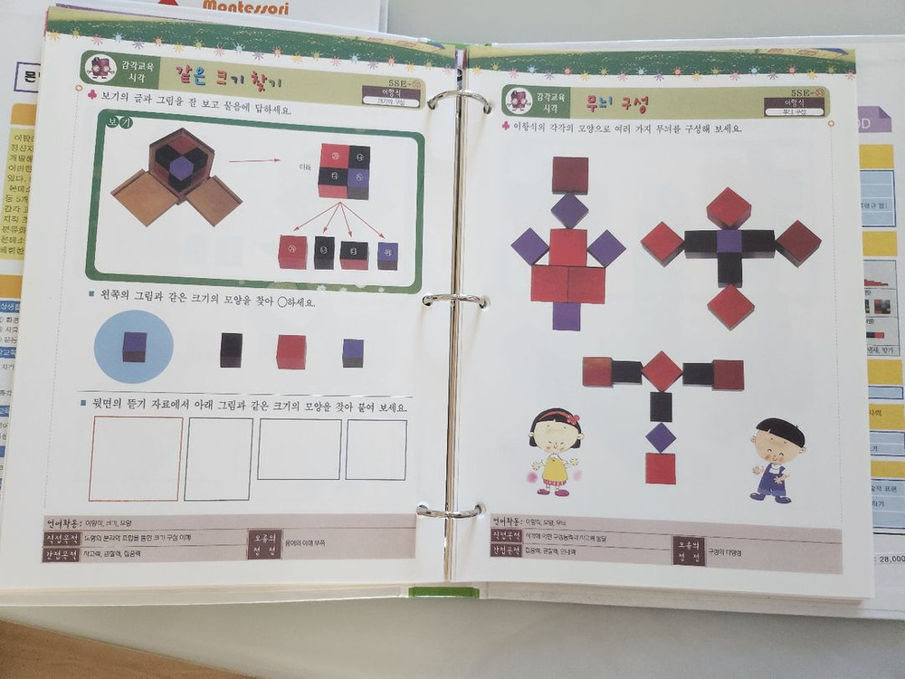 몬테소리 영재스쿨 스텝 1,2--4