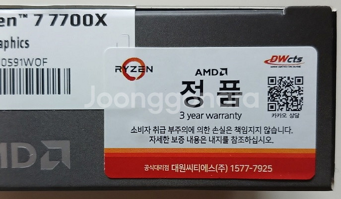 AMD 라이젠 7700X 팝니다--3
