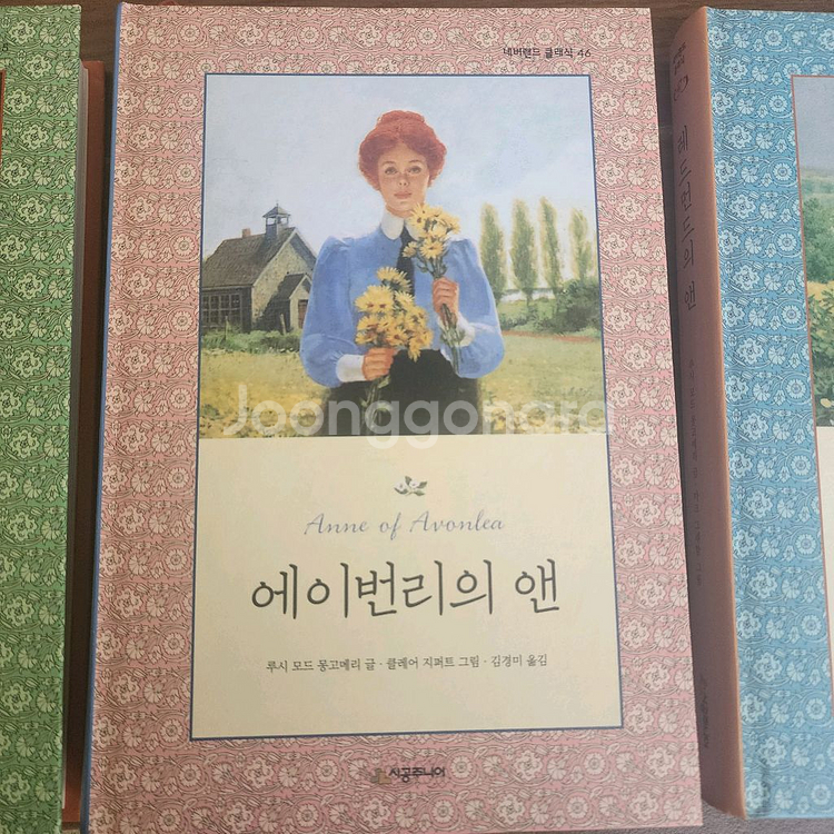 시공주니어 빨간머리앤 3권--2