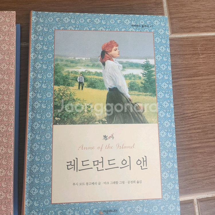 시공주니어 빨간머리앤 3권--3