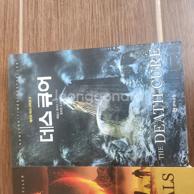 메이즈러너 시리즈 3권--3