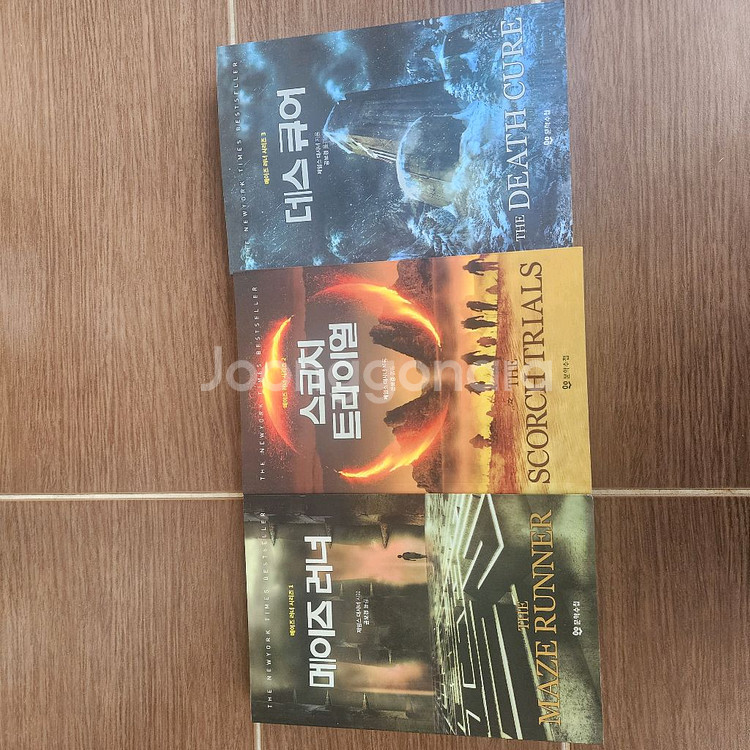 메이즈러너 시리즈 3권--0