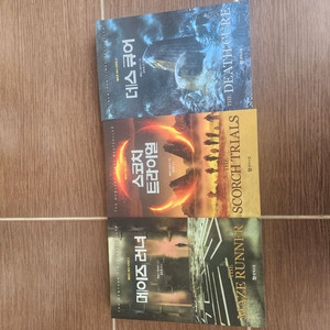 메이즈러너 시리즈 3권