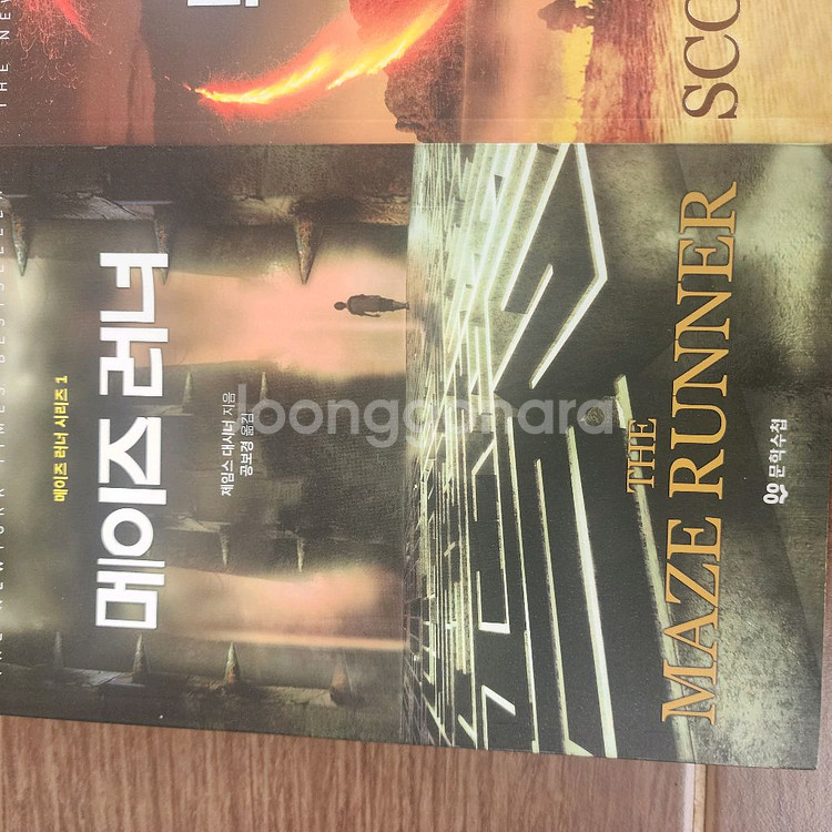 메이즈러너 시리즈 3권--1