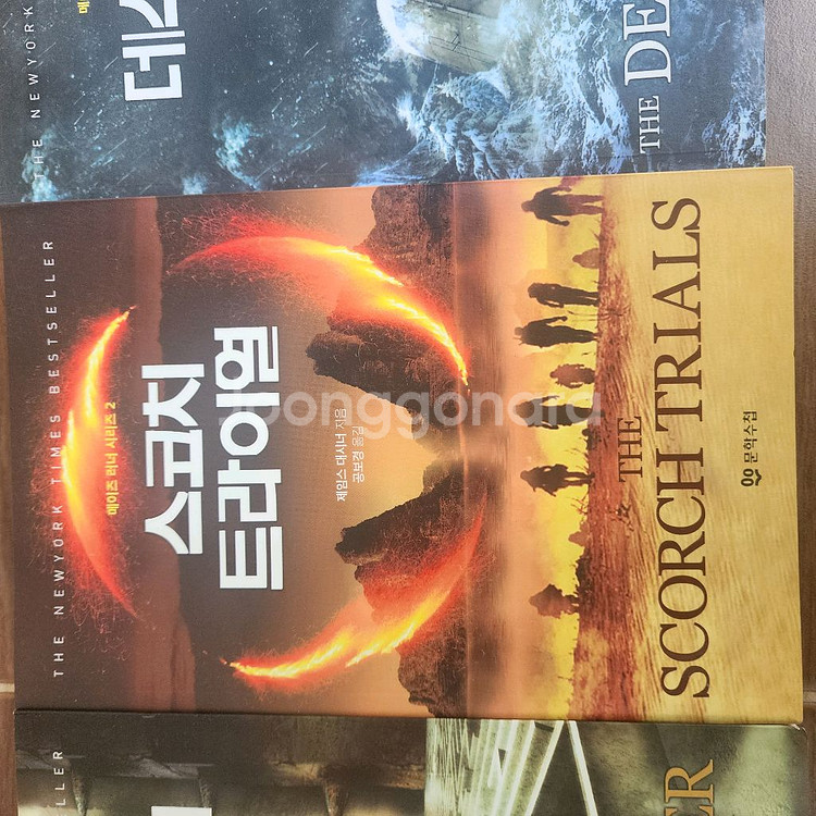 메이즈러너 시리즈 3권--2