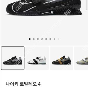 나이키 로말레오 4 (역도화) 새상품급