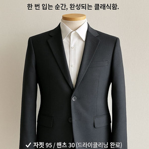 트루젠 프리미엄 수트세트 저켓 95 바지 30 클래식
