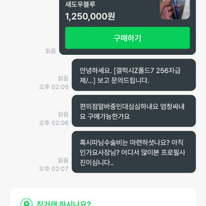 갤럭시 폴드z7 사기꾼 건우아빠