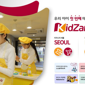 키자니아 입장권(성인 1 아이1 동반가능)