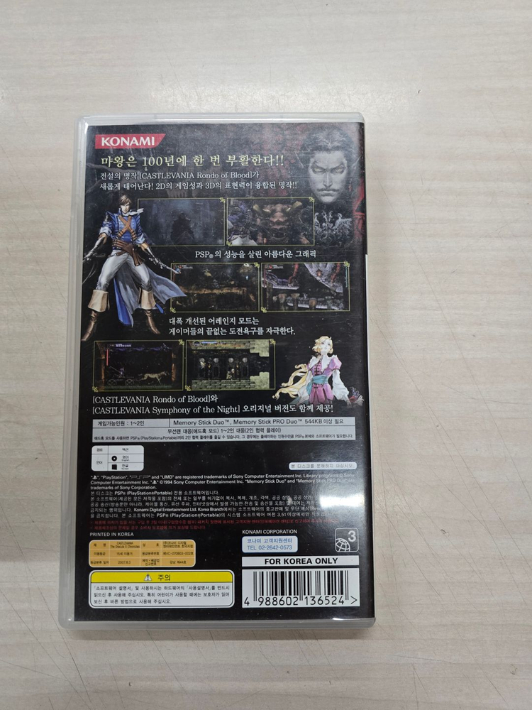 # 플스포터블(PSP) 악마성 드라큘라x크로니클즈 이미지