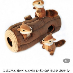지피포우즈 다람쥐 인형 노즈워크 장난감 애견 강아지