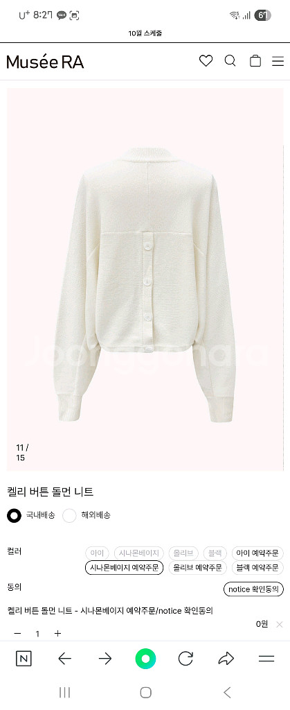 뮤제라 켈리버튼돌먼니트 새상품--1