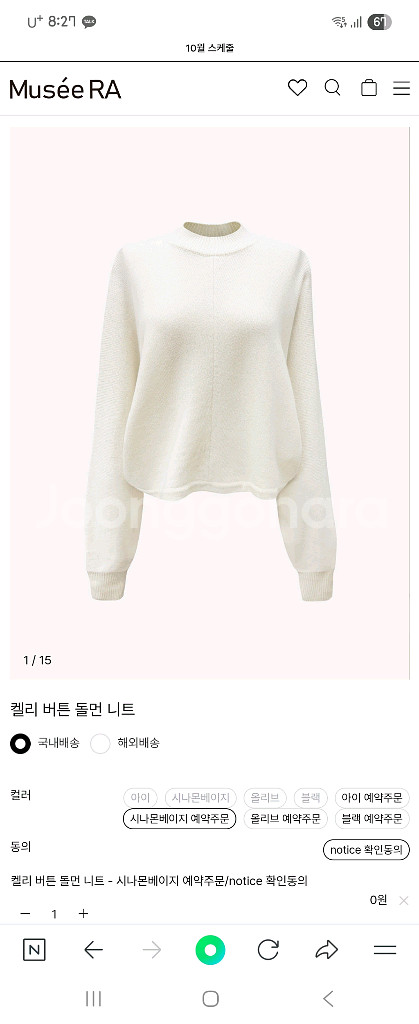 뮤제라 켈리버튼돌먼니트 새상품--0