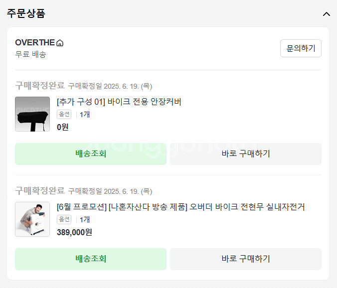 전현무 바이크 다이어트 오버더 바이크 실내자전거--0