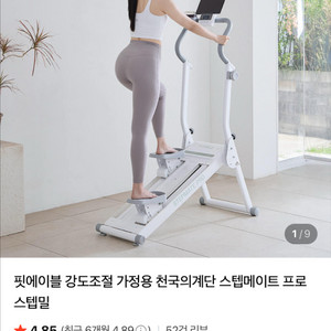핏에이블 스텝메이트 프로