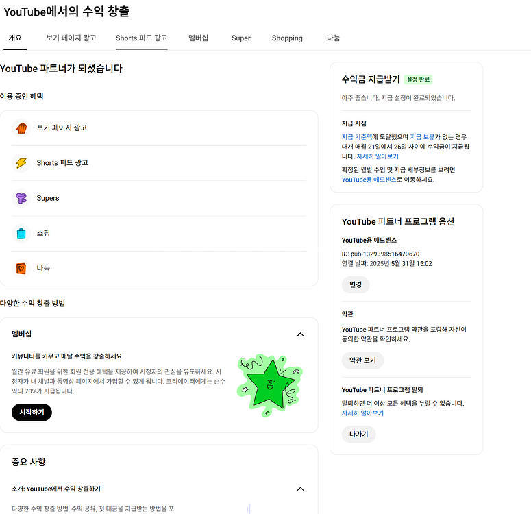 9만명 쿠파스 수익 활성화 유튜브 채널--2