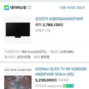 삼성전자 Neo QLED 8K TV KQ65QNA800--0