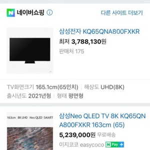 삼성전자 Neo QLED 8K TV KQ65QNA800