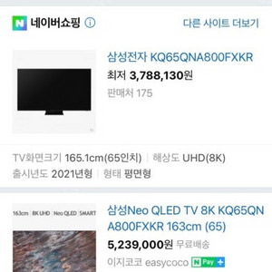 삼성전자 Neo QLED 8K TV KQ65QNA800