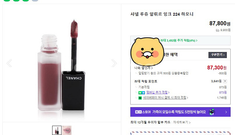 샤넬 루쥬 알뤼르 잉크 224 하모니--0