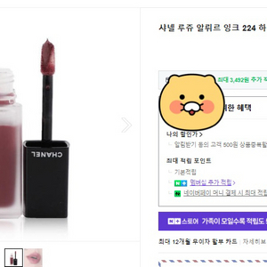 샤넬 루쥬 알뤼르 잉크 224 하모니