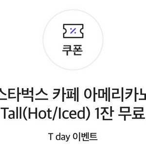 스타벅스 아메리카노 Tall 기프티콘
