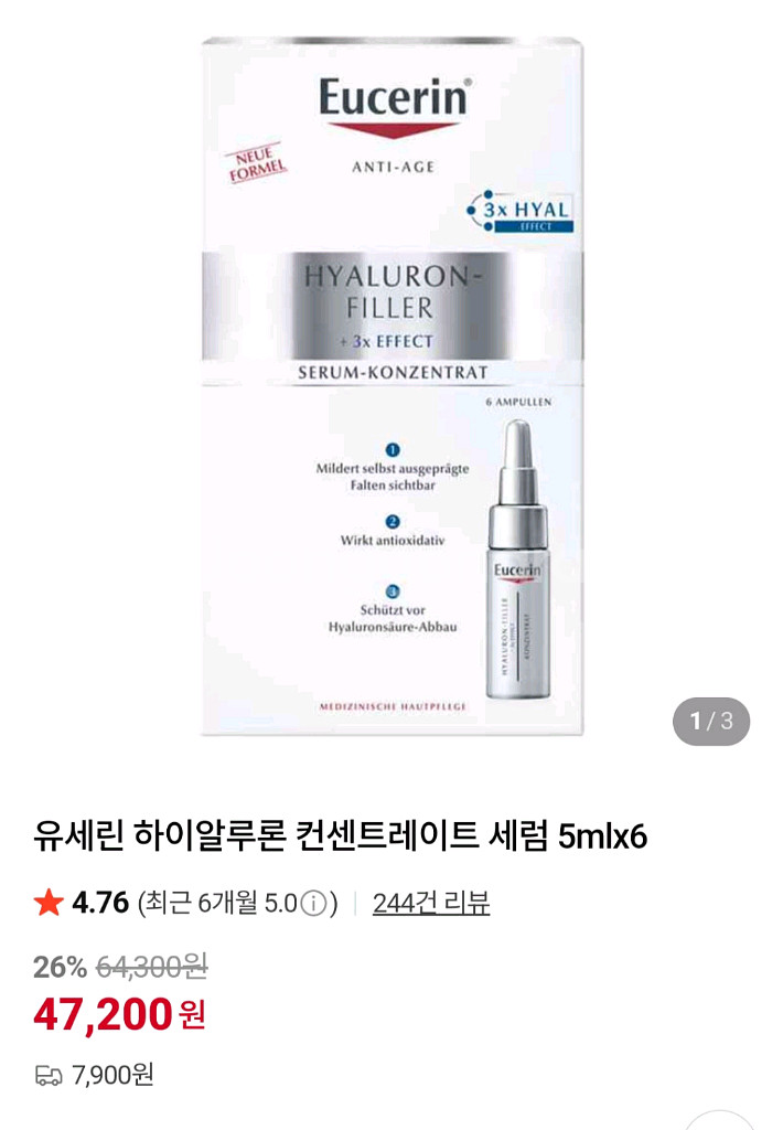 유세린 하이알루론 3X 컨센트레이트 세럼 3개--1