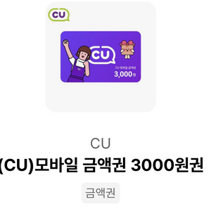cu 편의점 모바일상품권 금액권