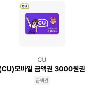 cu 편의점 모바일상품권 금액권