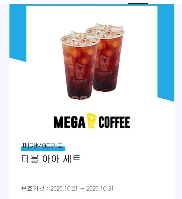 메가MGC 아이스아메리카노 2잔 기프티콘--0